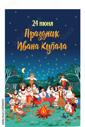 Ivan Kupala Day-the Summer solstice - is a traditional Russian folk holiday. Celebrating at night in the woods by the river, a man jumps over a bonfire. Translation: June 24 is the Day of Ivan Kupala.