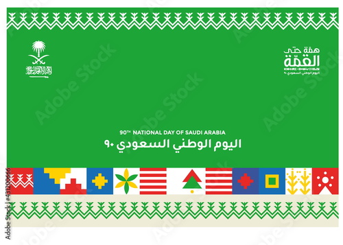 Kingdom of Saudi Arabia  National Day. September 23. The Logo meaning "Mettle to the Top, The Saudi National Day" Logo with Saudi Arabian Traditional Colors and Design. Vector