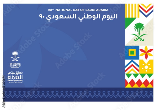 Kingdom of Saudi Arabia  National Day. September 23. The Logo meaning "Mettle to the Top, The Saudi National Day" Logo with Saudi Arabian Traditional Colors and Design. Vector