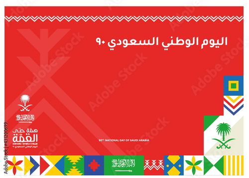 Kingdom of Saudi Arabia  National Day. September 23. The Logo meaning "Mettle to the Top, The Saudi National Day" Logo with Saudi Arabian Traditional Colors and Design. Vector