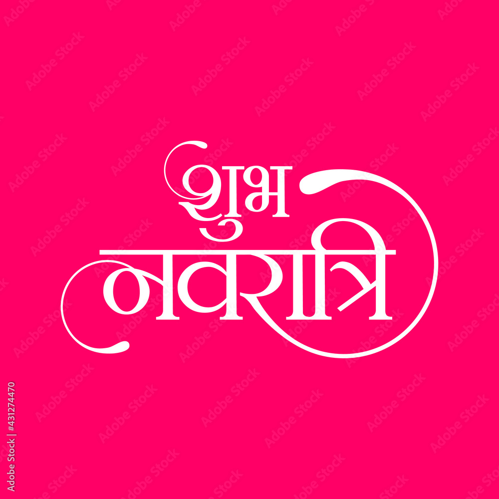 Hindi Typography - Shubh Navratri - Means Happy Navratri | Indian Festival | Navratri Illustration - obrazy, fototapety, plakaty 