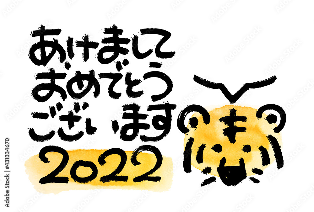 水彩ワンポイントで手書き風！2022年の年賀状 荒い線で あけましておめでとうございます 横版