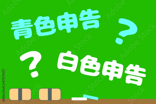 青色申告と白色申告　ベクターイラスト