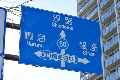 東京の道路標識
