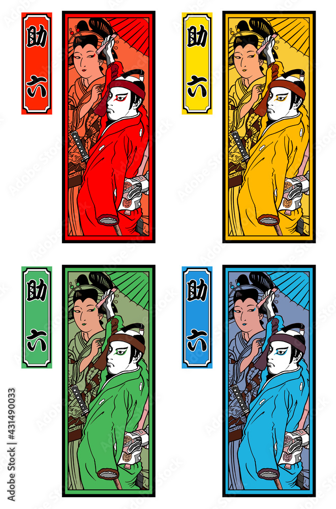 助六由縁江戸桜 Images – Browse 22 Stock Photos, Vectors, and Video