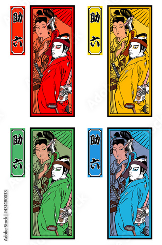 助六4カラー,千社札