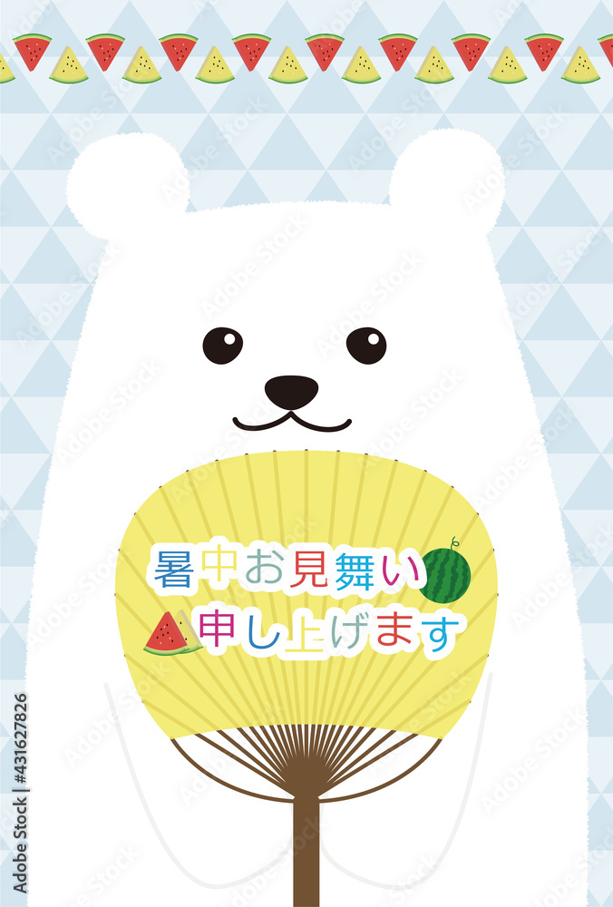 白クマとうちわとスイカの暑中お見舞いはがきテンプレート Stock Vector Adobe Stock 白クマとうちわとスイカの暑中お見舞いはがきテンプレート Stock Vector Adobe Stock
