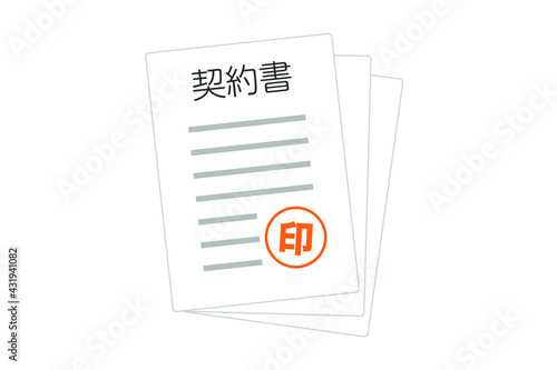 契約書　ベクターイラスト