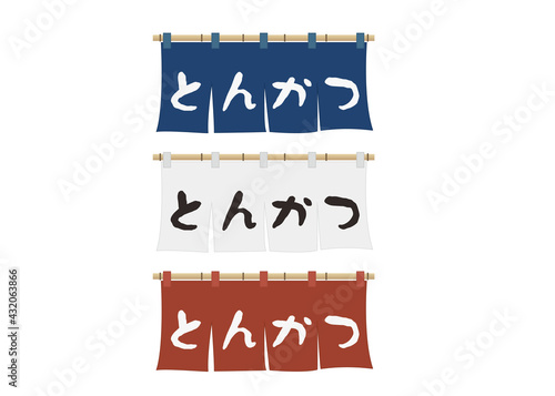 のれん（とんかつ）