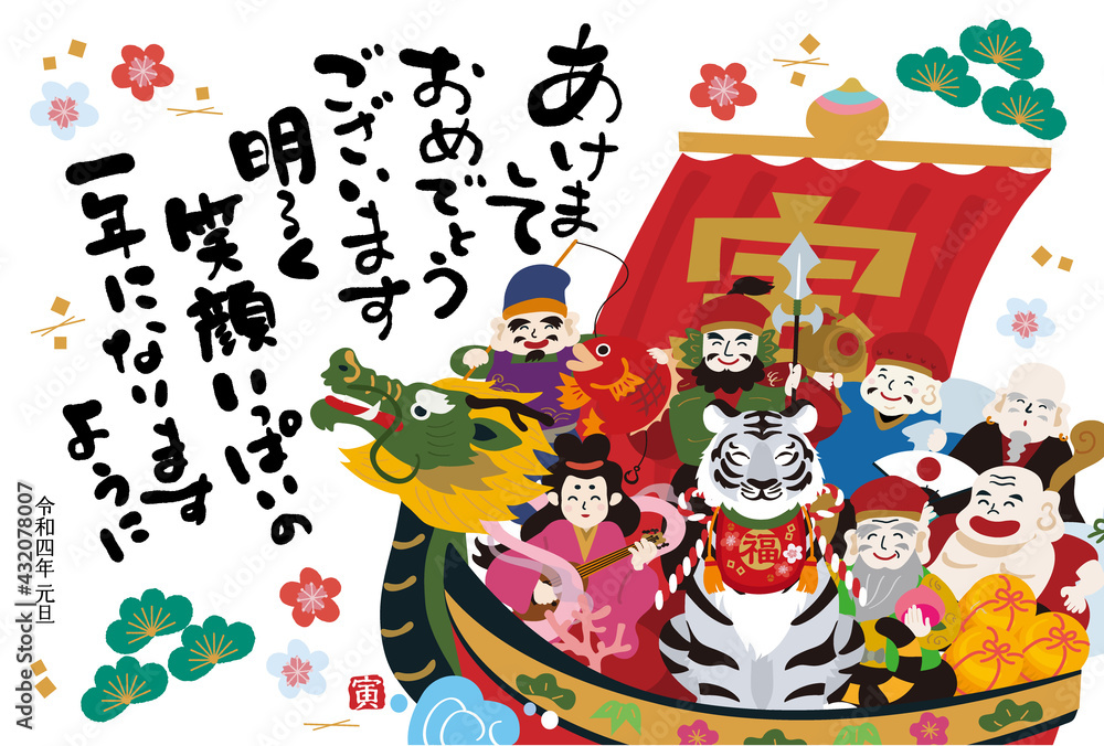 22年 年賀状 宝船と七福神と虎のイラストのデザイン 寅年 Vector De Stock Adobe Stock 22年 年賀状 宝船と七福神と虎のイラストのデザイン 寅年 Vector De Stock Adobe Stock