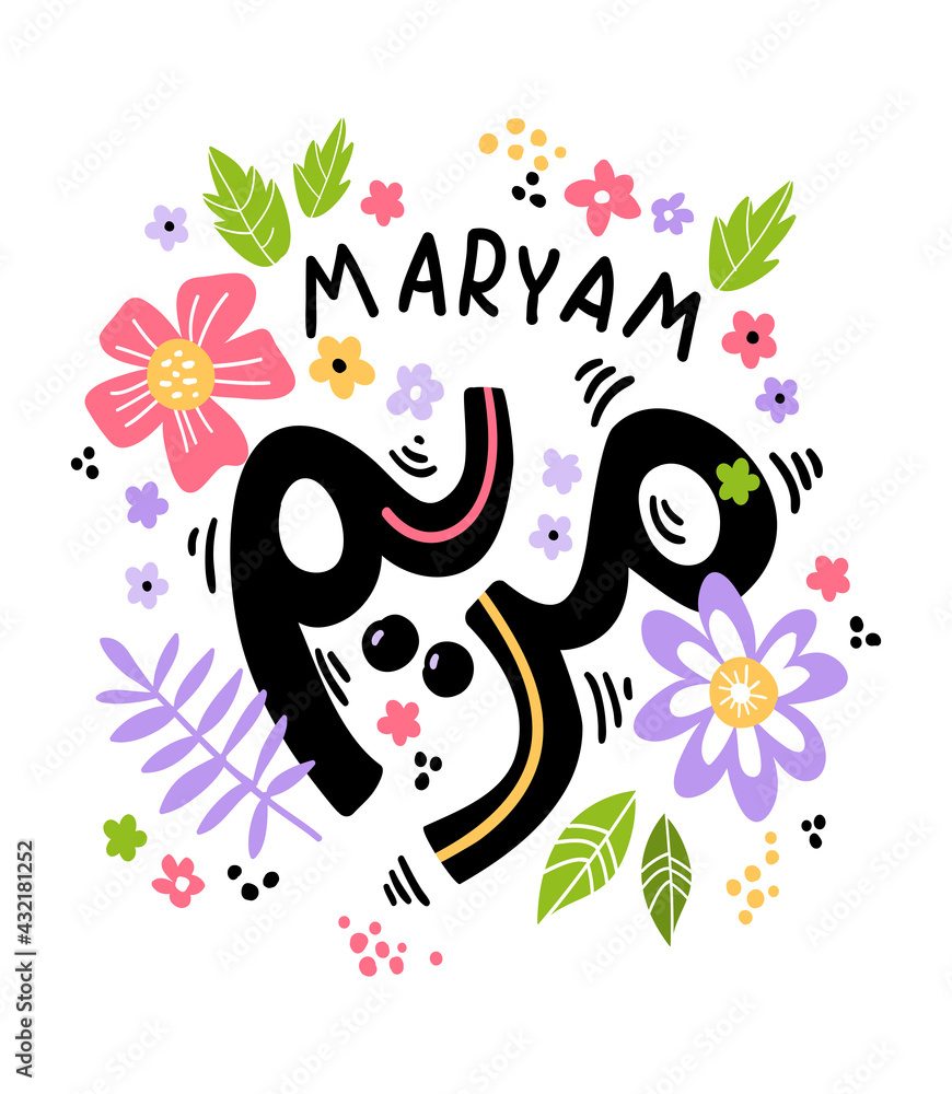 Arabic name Mariam is a modern doodle cartoon style. Personalized gift