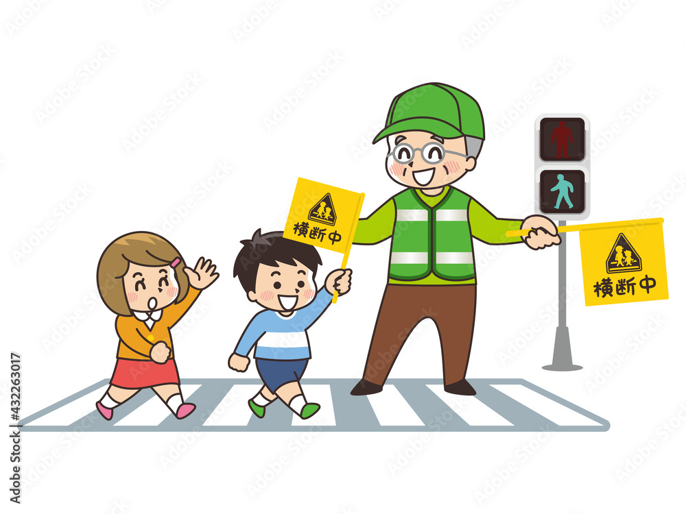 横断歩道を渡る子供 緑のおじさん 交通安全 横断歩道を渡る子供 緑のおじさん 交通安全