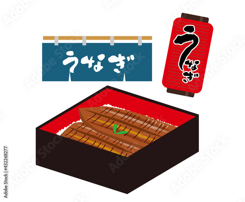 うなぎ　土用の丑の日