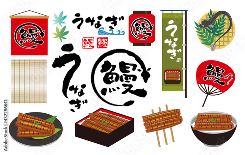 うなぎ　土用の丑の日　日本食　セット