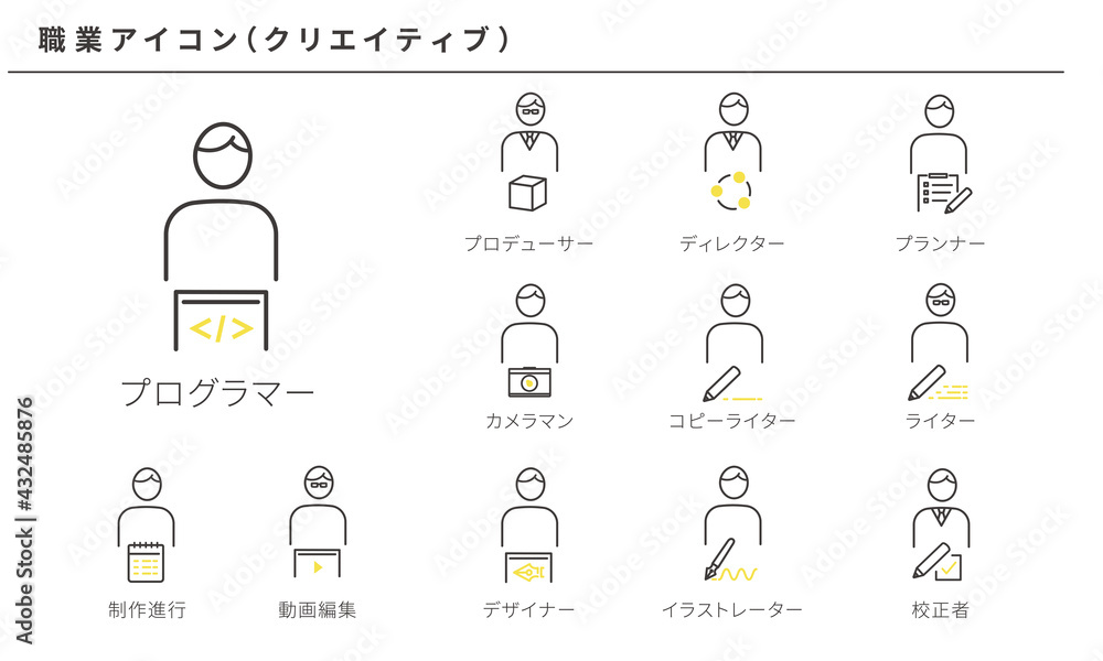 クリエイティブ職のシンプルアイコンセット、ベクター素材、黄色と黒 クリエイティブ職のシンプルアイコンセット、ベクター素材、黄色と黒