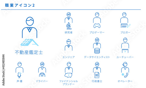 いろいろな職業のシンプルアイコン2、ベクター素材、青色