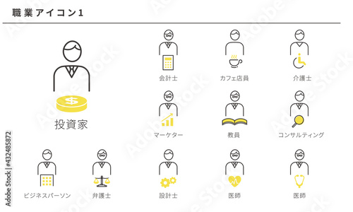 いろいろな職業のシンプルアイコン1、ベクター素材、黄色と黒