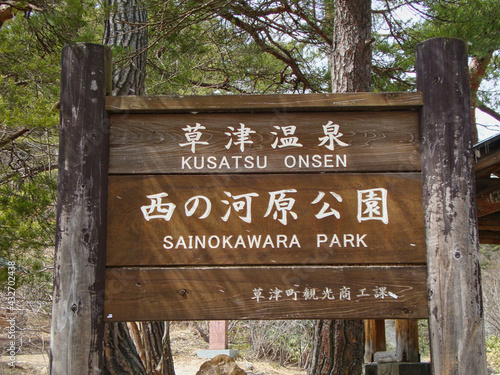 the sainokawara park in tokyo japan at summer