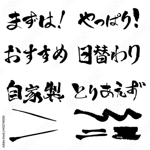 文字の画像素材：メニュー見出しセット　まずは！、やっぱり！、おすすめ、日替わり、自家製、とりあえず