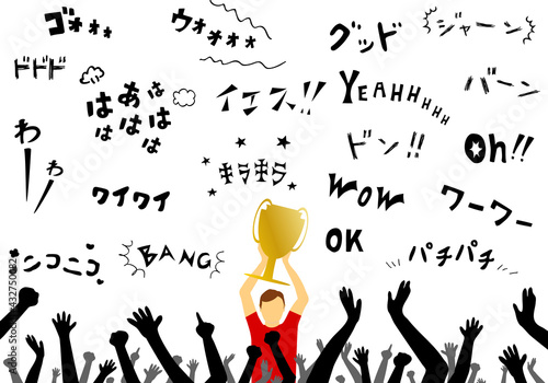 トロフィーを掲げる男性と歓喜する観衆　日本語効果音セット