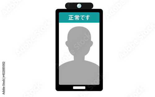 スマホを利用した非接触型体温測定の画面,正常
