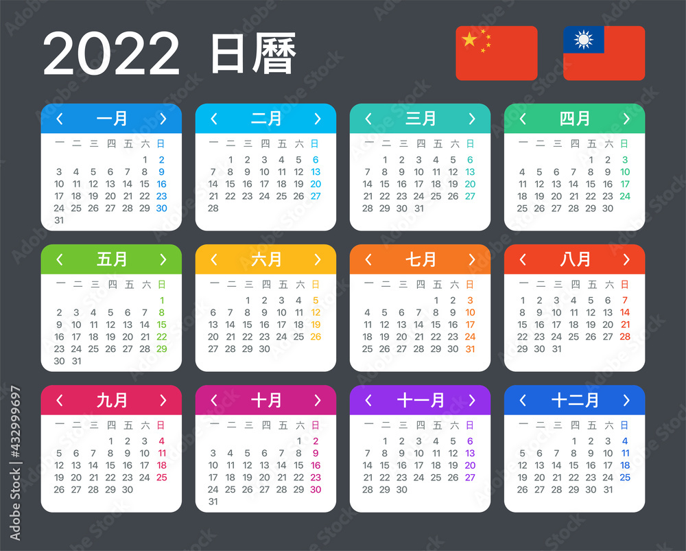 2022 Calendar Chinese - vector illustration China version 2022 Calendar Chinese - vector illustration China version