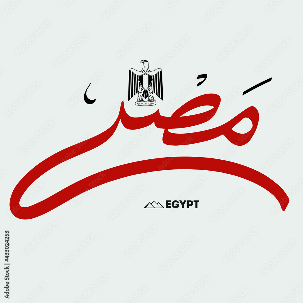 Vetor de Egypt Calligraphy in Arabic, text or font Arabic calligraphy