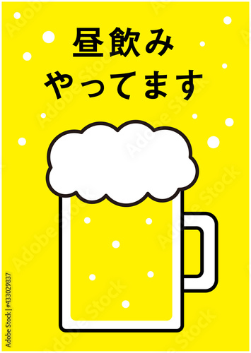 昼飲み　ポスター　イラスト