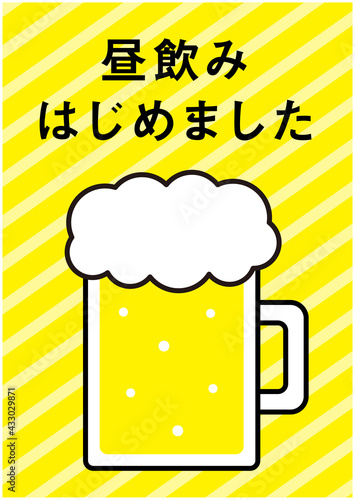 昼飲み　ポスター　イラスト