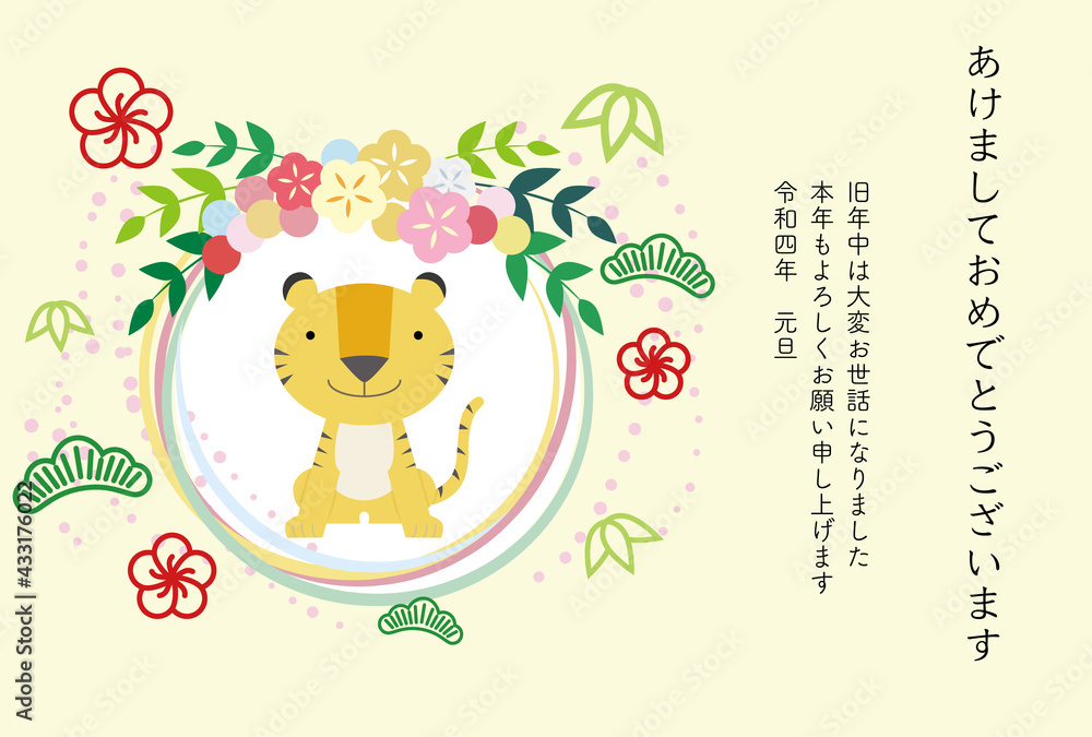 トラ・花輪・松竹梅の年賀状イラスト トラ・花輪・松竹梅の年賀状イラスト