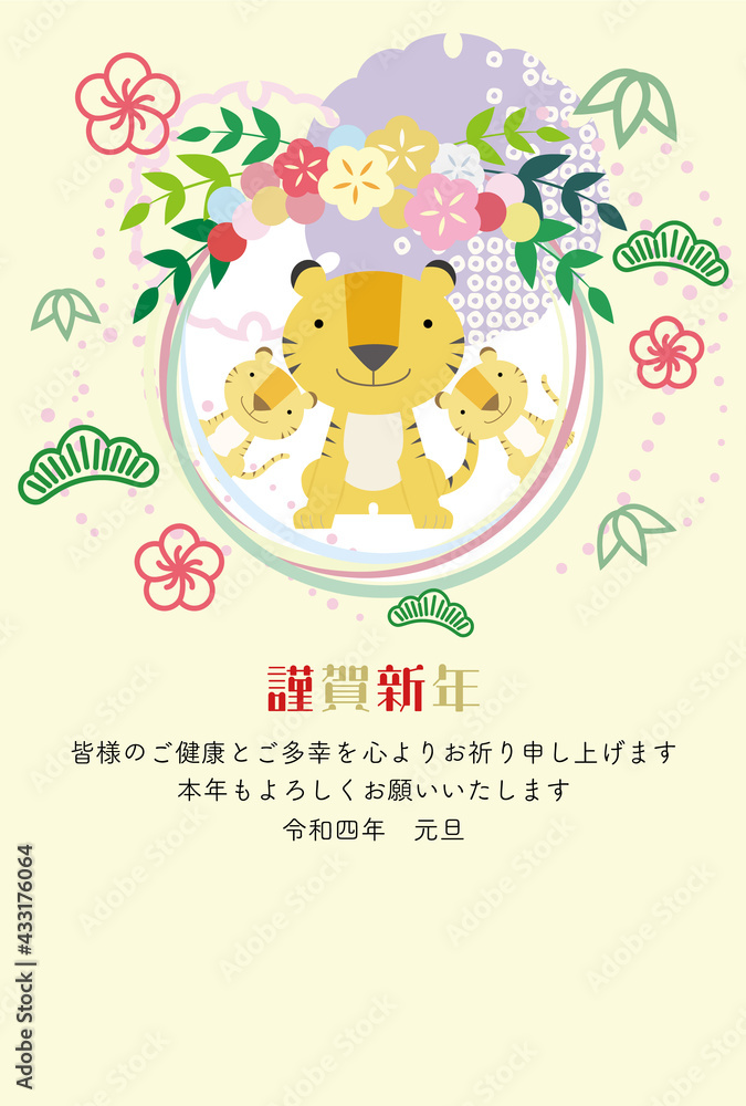 Fototapeta premium トラの親子・花輪・松竹梅の年賀状イラスト