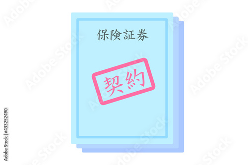保険証券　ベクターイラスト