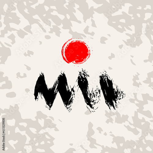 Red sun and black wave symbol. Round smear element. Brush stroke label background. Logo design element. Enso zen symbol.