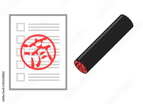 済の印鑑が押されている書類
already. seal. stamp. settlement. documents. file. illustration. 