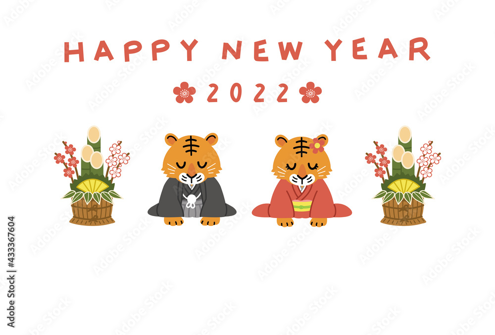 2022年(寅年)の年賀状(門松の前でお辞儀をする着物姿の虎の夫婦/添書きなし) 2022年(寅年)の年賀状(門松の前でお辞儀をする着物姿の虎の夫婦/添書きなし)