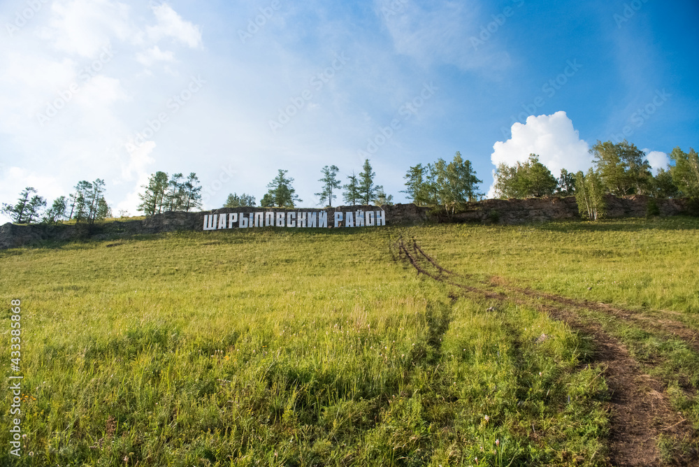 Sharypovsky district green field and blue sky