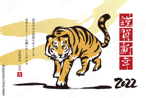 2022年　寅のイラスト入り年賀状デザイン