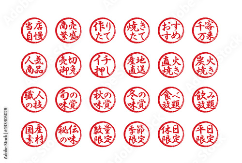 Rubber stamp illustration set often used in Japanese restaurants and pubs