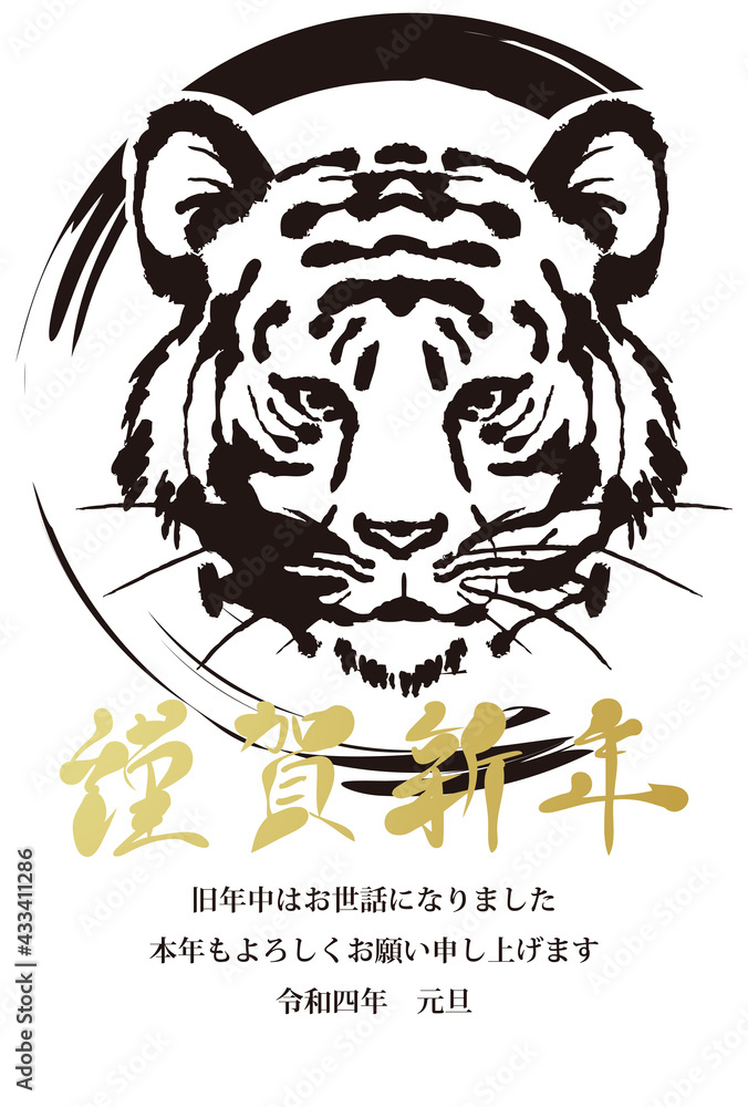 22年 年賀状 寅年 寅 虎 墨絵 筆文字 ハンコ 黒 金 縦 ベクター イラスト Stock Vector Adobe Stock