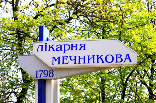 Signpost with inscription in Ukrainian - Mechnikov Hospital 1798. The sign of the famous clinic that treats wounded and sick with covid19 coronavirus. Dnipro city, Dnipropetrovsk, Ukraine