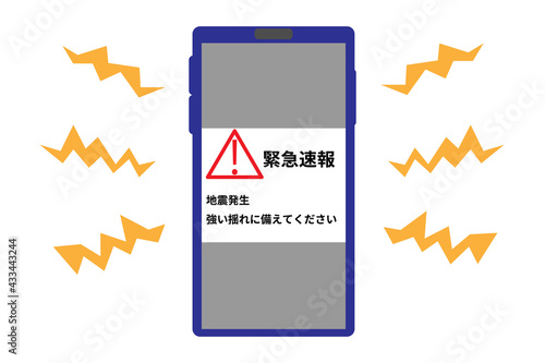 緊急地震速報が鳴っているスマートフォン
