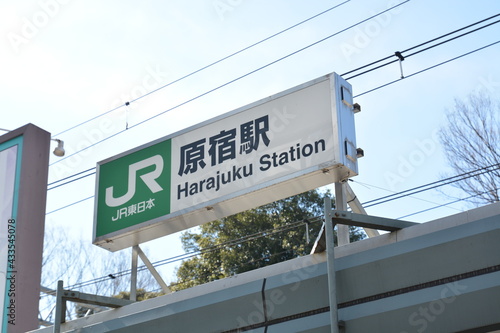 Harajuku Station Signage photo