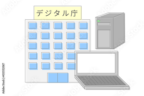 デジタル庁建物とパソコンとサーバ