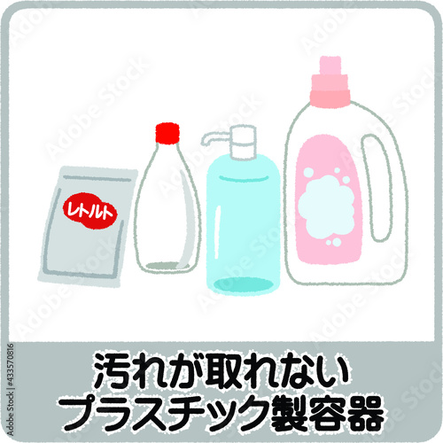 汚れが取れないプラスチック製容器のゴミ分別イラスト