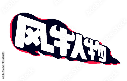 Font, tauren, strongman, great, powerful, fun, interesting, graphic, can, satisfied, complete, good, fast, dynamic, graphic,