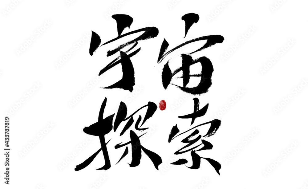 Chinese character Chinese character