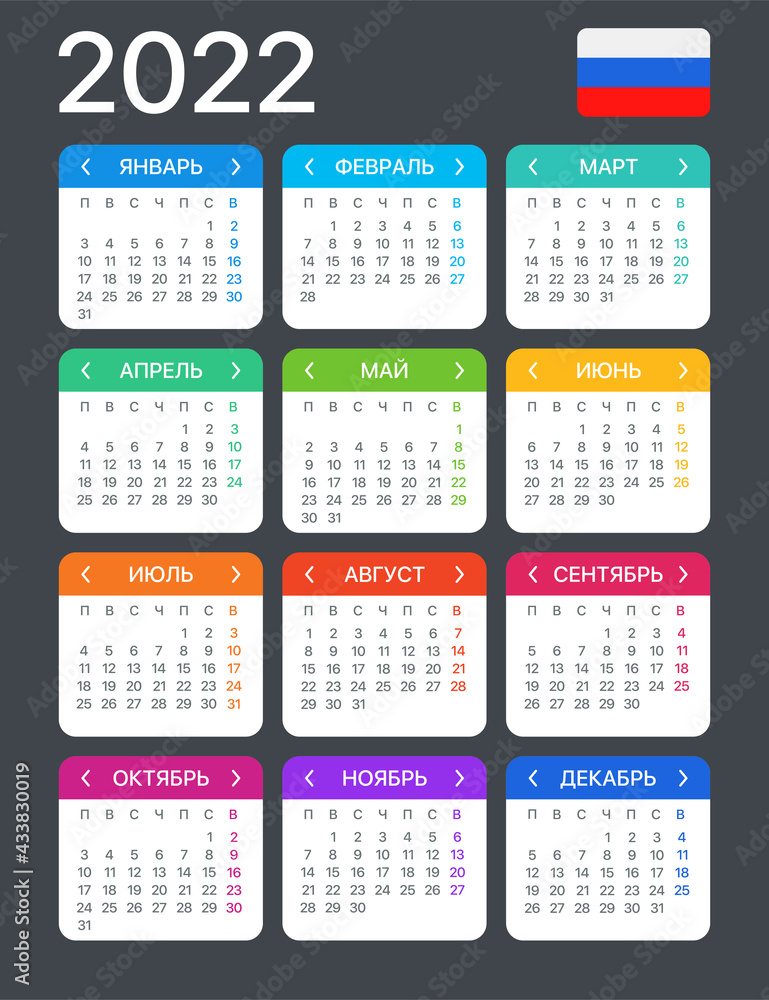2022 Calendar - vector template graphic illustration - Russian version 2022 Calendar - vector template graphic illustration - Russian version
