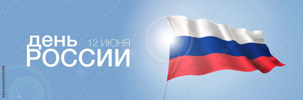 Russia happy day greeting card, banner with template text vector illustration. Russian memorial holiday 12th of June День России design element with 3D flag with stripes Russia happy day greeting card, banner with template text vector illustration. Russian memorial holiday 12th of June День России design element with 3D flag with stripes