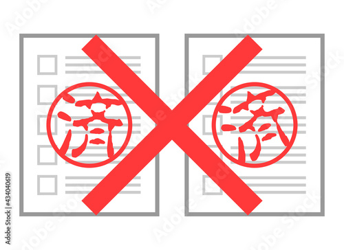 脱ハンコ　脱はんこ　判子レス　判子不要　はんこ不要　ハンコ廃止　判子廃止
Sign abolished. Seal abolished. 