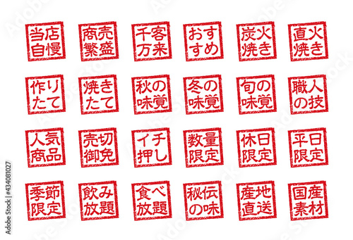飲食店・居酒屋等のメニュー表で使われるキャッチコピー 角形スタンプ イラストセット
